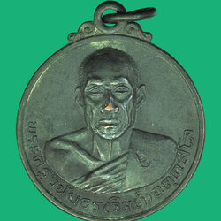 *38429 เหรียญหลวงพ่อจิตต์ วัดรามัญคลอง ฉะเชิงเทรา เนื้อทองแดง 25