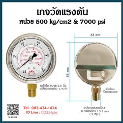 เกจวัดแรงดัน หน้าปัด 2.5 นิ้ว 500kg/cm2 , 7000psi เกลียวทองเหลือง 1/4 PT