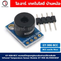 GY-906-BCC เซนเซอร์วัดอุณหภูมิแบบอินฟาเรดไร้การสัมผัส Infrared Temperature Sensor Module MLX90614ESF BCC ระยะวัด 10cm