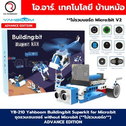 YB-200 Yahboom Building:bit Superkit for Micro:bit ชุดตัวต่อไมโครบิต without Microbit (**ไม่รวมบอร์ด**) ADVANCE EDITION **เพิ่มเซนเซอร์