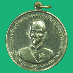 *35567 เหรียญสมเด็จพระจอมเกล้าเจ้าอยู่หัว ร.4 ฉลองครบรอบร้อยปีวัดราชประดิษฐ์ ปี 2507 ลพ.จง,ลป.ทิม วัดช้างให้,ลป.เทียน,ลป.เฮี้ยงปลุกเสก 10