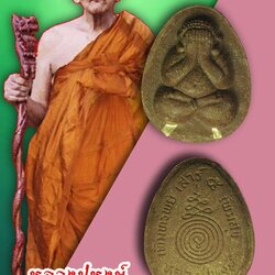 *40294 พระปิดตาเพิ่มทรัพย์เพิ่มสุข เสาร์ห้า หลวงปู่หงษ์ วัดเพชรบุรี สุรินทร์ 86