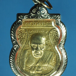 *28867 เหรียญหลวงพ่อปาน - หลวงพ่อมงคลราช ออกวัดบางนางเพ็ง ปี 2517 สมุทรปราการ เนื้ออัลปาก้า 77