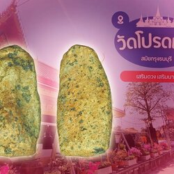 ขายแล้ว*338342 พระกรุพิมพ์ รอดวัดโปรดเกศ นนทบุรี เนื้อดิน 13