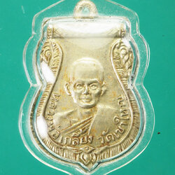 29263 เหรียญหลวงพ่อเกลี้ยง วัดเขาใหญ่ กาญจนบุรี 20