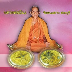 ขายแล้ว*39730 ดาวแม่เนื้อหอม หลวงพ่อผินะ วัดสนมลาว สระบุรี ยุคต้น(เลี่ยมพลาสติกเก่าหลายสิบปี)หายาก 81