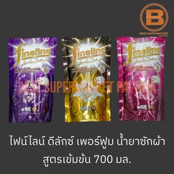 ไฟน์ไลน์ ดีลักซ์ เพอร์ฟูม น้ำยาซักผ้า สูตรเข้มข้น 550 มล. Fineline Deluxe Perfume Liquid Detergent 550 ml.