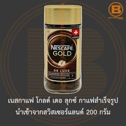 เนสกาแฟ โกลด์ ออล อิตาเลียน่า กาแฟสำเร็จรูป นำเข้าจากสวิสเซอร์แลนด์ 200 กรัม Nescafe Gold All' Italiana 200 g.