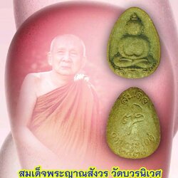 ขายแล้ว*40179 พระสมเด็จกลีบบัว หลังลายเซนต์ วัดบวรนิเวศ ปี 2531 กรุงเทพ เนื้อผงเกษร(พระเนื้อผงยุคแรกๆ) 9
