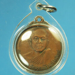 29486 เหรียญหลวงพ่อคูณ วัดบ้านไร่ ออกวัดสระแก้ว ปี 2524 เนื้อทองแดง 38