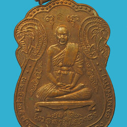 *33818 เหรียญหลวงพ่อผ่อง วัดคูหาสวรรค์ ปี 2537 นครสวรรค์ 40