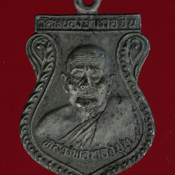 *28514 เหรียญหลวงพ่อทองชุบ วัดหนองอำเภอจีน หลังหลวงพ่อเยี่ยม วัดเลาขวัญ กาญจนบุรี 22