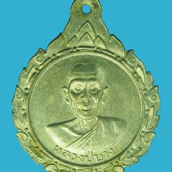 *40258 เหรียญหลวงปู่บาง วัดหนองพลับ หนองแซง สระบุรี เนื้ออัลปาก้า 81