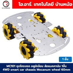 MC101 โครงรถอลูมิเนียม 1ชั้น ล้อแมคคานัม 4WD smart car Single layer chassis Mecanum wheel 60mm โครงรถ แมคคานัม