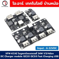 XFW-KC42 โมดูลชาร์จแบตเตอรี่ 24W 1/2/4ช่อง DC Charger module QC2.0 QC3.0 Fast Charging USB โมดูลชาร์จเร็ว 5V 3.4A MH-KC42-1/MH-KC42-2/MH-KC42-4