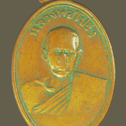 *39077 เหรียญหลวงพ่อโปร่ง วัดท่าช้าง ปี 2500 อ่าทอง เนื้อทองแดง 89