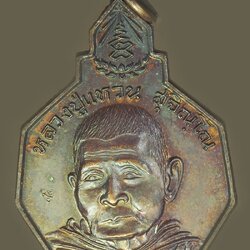 ขายแล้ว*38966 เหรียญหลวงปู่แหวน สุจิณโณ วัดดอยแม่ปั่ง เชียงใหม่ กรมรักษาดินแดง จัดสร้าง 31