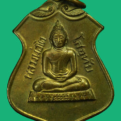 *36339 เหรียญหลวงพ่อโต โสอุทัยหลังหลวงพ่อมี วัดบ้านโพธิ์ จ.ฉะเชิงเทรา 25