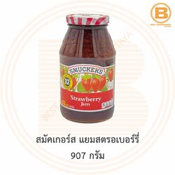 สมัคเกอร์ส แยมสตรอเบอร์รี่ 907 กรัม Smucker's Strawberry Jam 907 g.