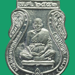 *33024 เหรียญตะกั่วลองพิมพ์หลวงพ่อผาด วัดไร่ อ่างทอง ไม่มีกล่อง 89