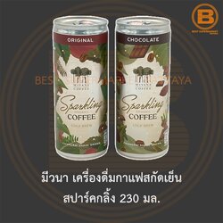 มีวนา เครื่องดื่มกาแฟสกัดเย็น สปาร์คกลิ้ง 230 มล. Mivana Sparkling Cold Brew Coffee 230 ml.