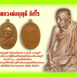 *37764 เหรียญหลวงพ่อบุญมี วัดเขาสมอคอน ปี 2519 ลพบุรี สภาพผ่านการใช้ 69