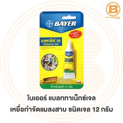 ไบเออร์ แบลททาเน็กซ์ เจล เหยื่อกำจัดแมลงสาบ ชนิดเจล 12 กรัม Bayer Blattannex Gel 12 g.