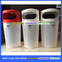 ถังขยะพลาสติกใส ทรงกลม พร้อมที่เขี่ยบุหรี่ 45 ลิตร