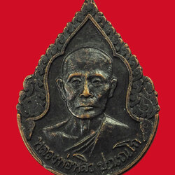 *33785 เหรียญหลวงปู่หลิว วัดไร่แตงทอง นครปฐม (กองทัพบกจัดสร้าง เนื้่อทองแดงรมดำ )36