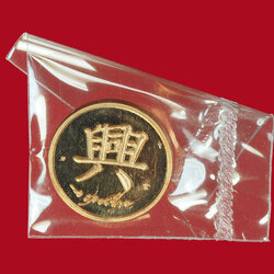 *30759 เหรียญโภคทรัพย์ หลวงพ่อจักษ์ วัดฃุ้ง เสาไห้ สระบุรี เนื้อทองแดง กล่องเดิม 81