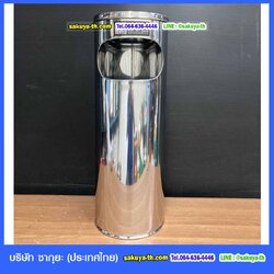 ถังขยะสแตนเลส พร้อมที่เขี่ยบุหรี่ ฝาปั๊ม 8"