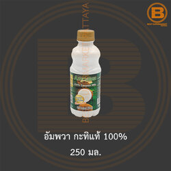 อัมพวา กะทิแท้ 100% 250 มล. Ampawa Coconut Milk 100% 250 ml.