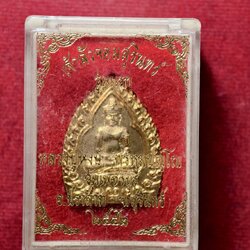 เหรียญเจ้าสัวจอมสุรินทร์ หลวงปู่หงษ์ วัดเพชรบุรี จ.สุรินทร์ ปี 2552 พร้อมกล่อง (SKU-13787)