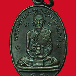 *32231 เหรียญหลวงพ่อแวว วัดคลองคู้ ปี 2521 พิจิตร 53