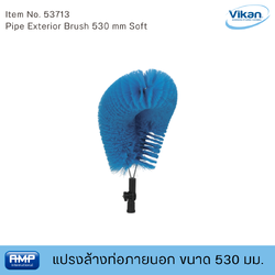 Vikan แปรงล้างท่อภายนอก ขนนุ่ม ฟู้ดเกรด ขนาด 530 มม. (Food Grade)