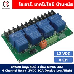 CM028 โมดูลรีเลย์ 4ช่อง 12VDC 30A 4 Channel Relay DC12V 30A แบบ Active Low/High รีเลย์ isolation Relay Module ทนกระแสสูง