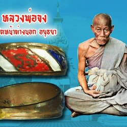 *40067 แหวนลงยาลายธงชาติ หลวงพ่อจง วัดหน้าต่างนอก อยุธยา 12