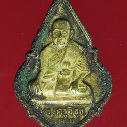 *28681 เหรียญพระครูวิธุรสุตาคม วัดประตูสาร ปี 2515 สุพรรณบุรี 84