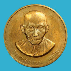 ขายแล้ว*36087 ้เหรียญครูบาเจ้าเกษม สุสานไตรลักษณ์ ลำปาง ปี 2538 บล็อกกองกษาปณ์ 70