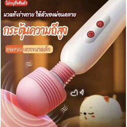 เครื่องนวด AV USB