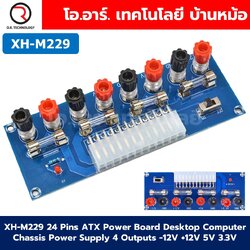 XH-M229 โมดูล/เคส 24 Pins ATX Power Board Desktop Computer Chassis Power Supply 4 Outputs -12V +12V 5V 3.3V บอร์ดโมดูลทดสอบเพาเวอร์ซัพพราย / Case Housing Covering Box