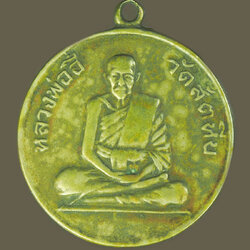 *39437 เหรียญหลวงพ่ออี๋ วัดสัตหีบ ปี 2508 ชลบุรี เนื้ออัลปาก้า 26