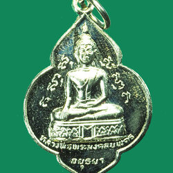 *31703 เหรียญหลวงพ่อมงคลบพิตร หลังหลวงพ่อโต วัดพนัญเชิง ปี 2524 อยุธยา(หลวงปุ่ดู่วัดสะแก ร่วมปลุกเสก) 50