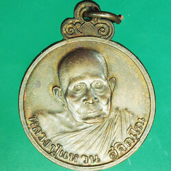 *29464 เหรียญหลวงปู่แหวน สุจิณโณ วัดดอยแม่ปั่ง เชียงใหม่ 31