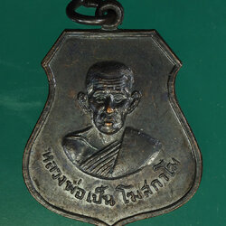 *28800 เหรียญหลวงพ่อเป็น วัดเจริญนิมิตรยายดำ ปี 2517 บุรีรัมย์ 45