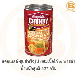 แคมเบลล์ ซุปสำเร็จรูป ผสมเนื้อไก่ & ข้าวโพด น้ำหนักสุทธิ 533 กรัม Campbell's Chicken Corn Chowder 533 g.