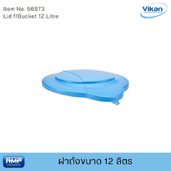 Vikan ฝาถังฟู้ดเกรด ขนาด 12 ลิตร (Food Grade)