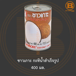 ชาวเกาะ กะทิน้ำสำเร็จรูป 400 มล. (ฝาดึง) Chaokoh Coconut Cream 400 ml.