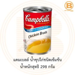 แคมเบลล์ น้ำซุปไก่ชนิดเข้มข้น น้ำหนักสุทธิ 298 กรัม Campbell's Condensed Soup Chicken Broth 298 g.