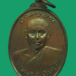 *32810 เหรียญหลวงพ่อโอด วัดจันเสน หลังอาจารย์จี่เกี่ยง วัดถ้ำผาสุขใจ นครสวรรค์ 40